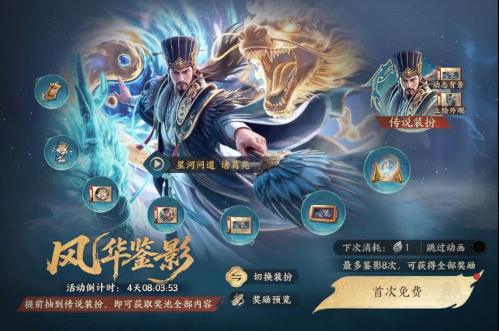 诸葛亮「星河问道」惊艳登场!星河流转,静待鉴赏!截图