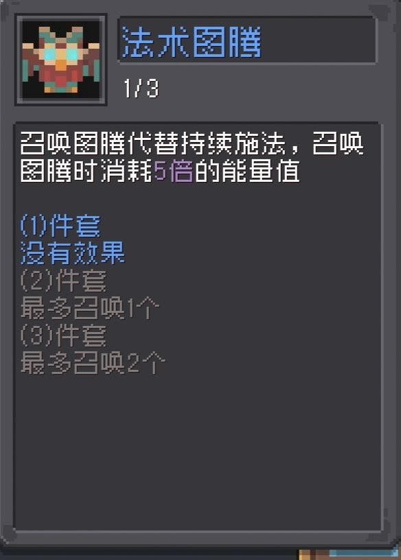 新羁绊效果 3
