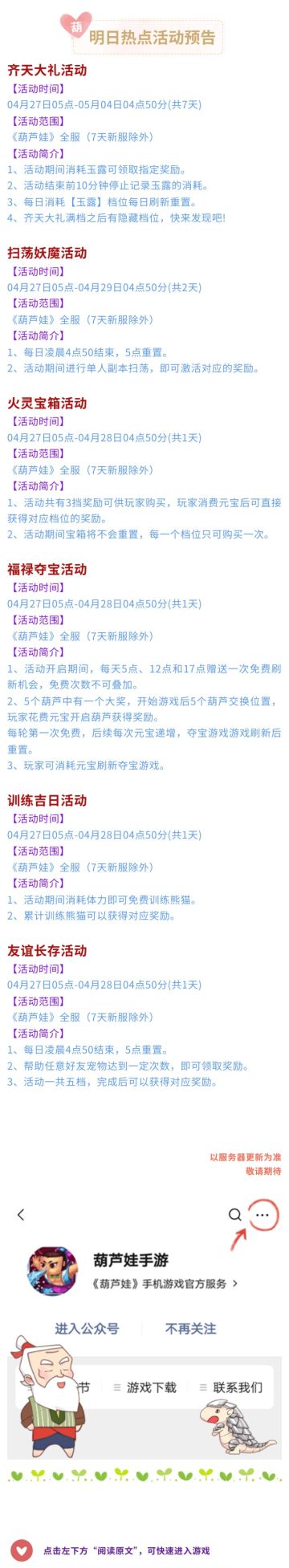 【葫芦娃】4月27日活动预告