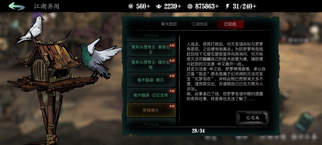 羽衣支线梦授魂予这个支线另一个结局是什么? 1