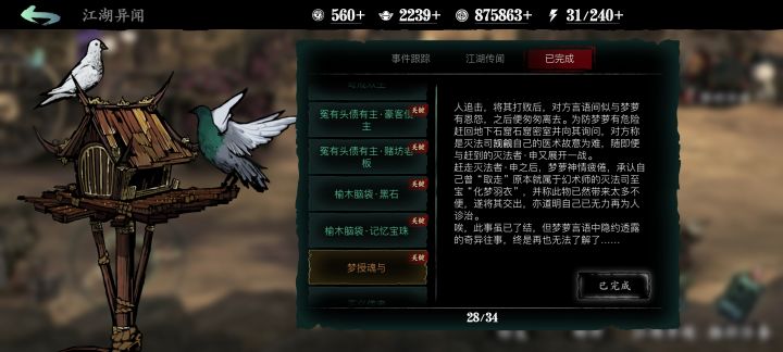 羽衣支线梦授魂予这个支线另一个结局是什么?截图