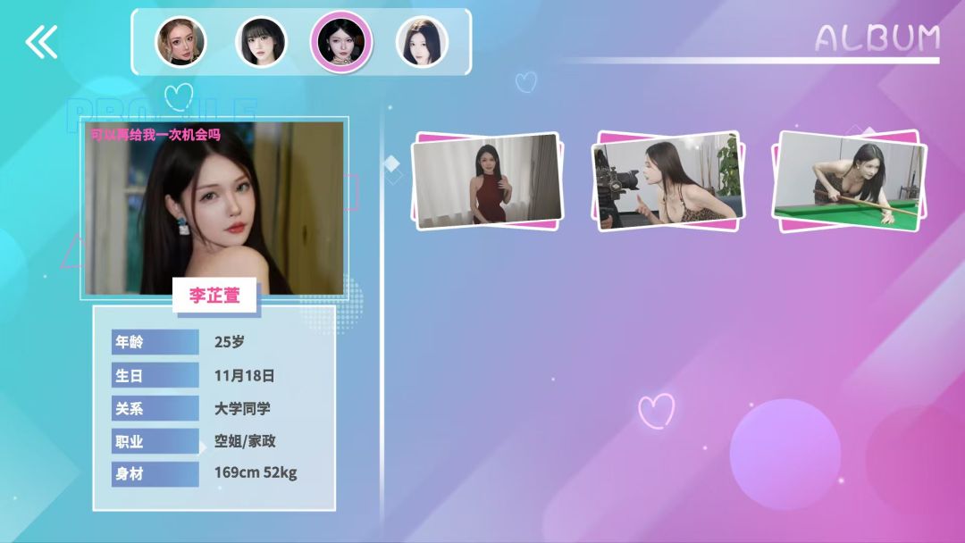 【合租恋人:恋爱进行时】手游 4