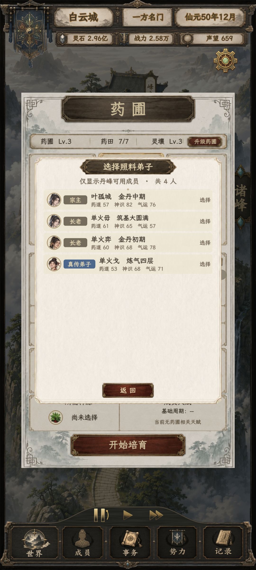 种植和炼丹 2