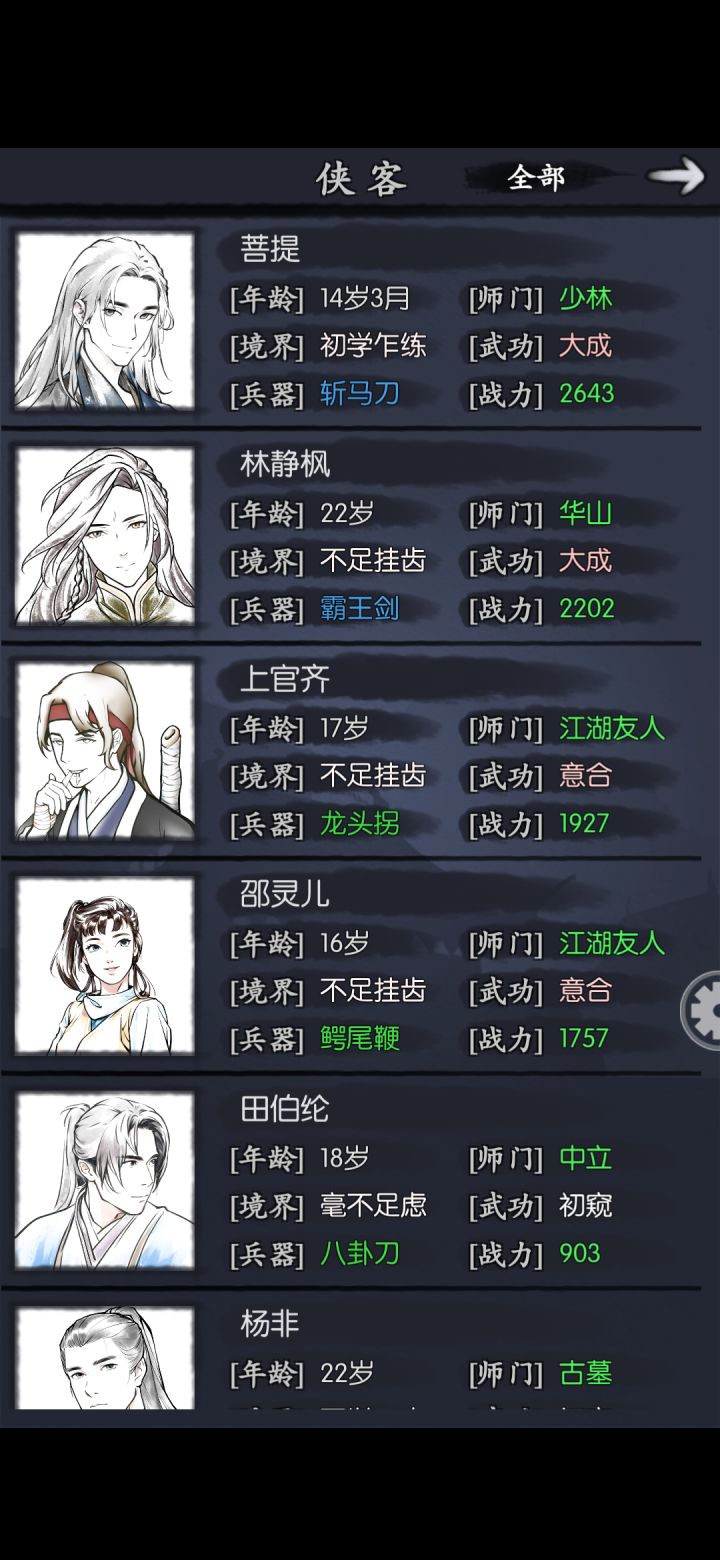 有没有大佬帮我配个队，少林孤儿刀截图