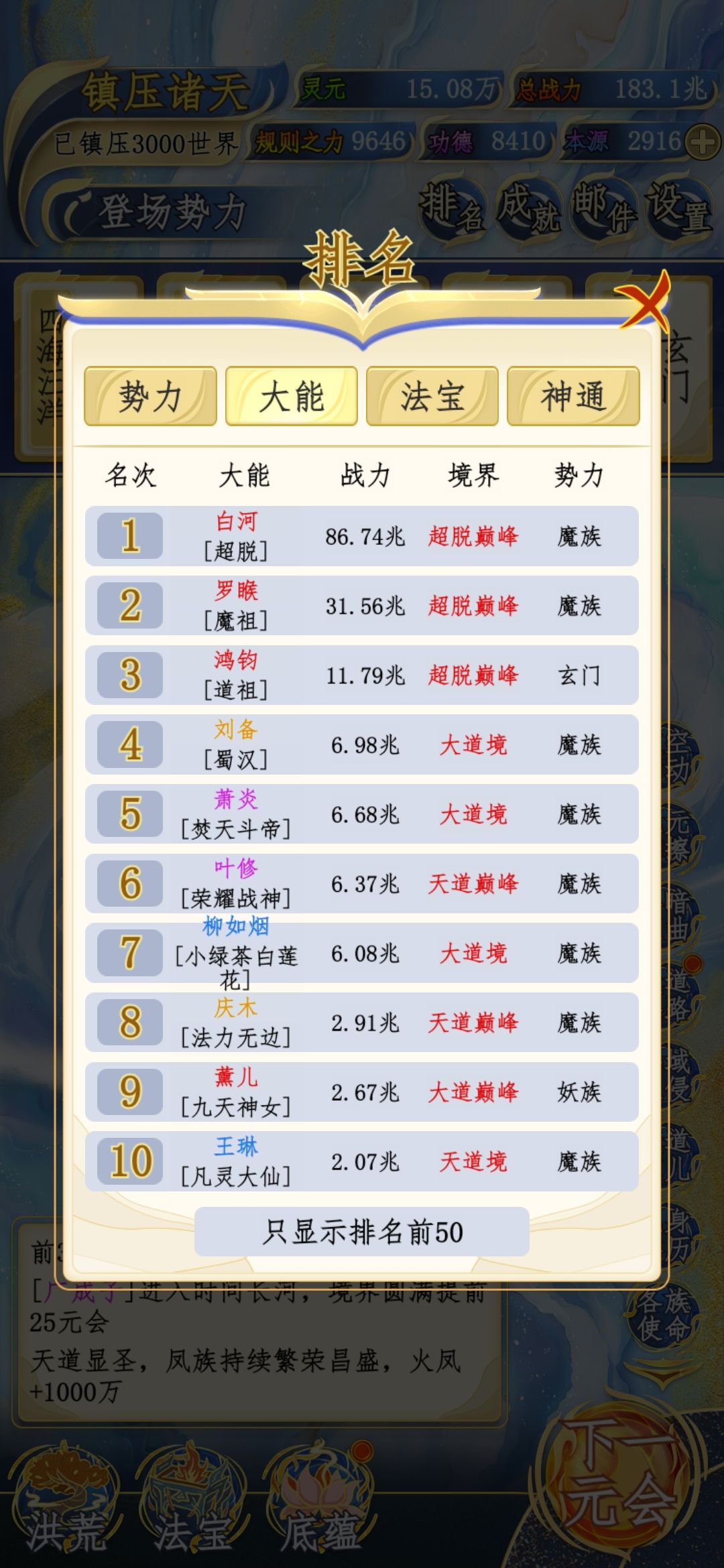 鸿蒙紫气和本源太少了!全员超脱巅峰无望。 1