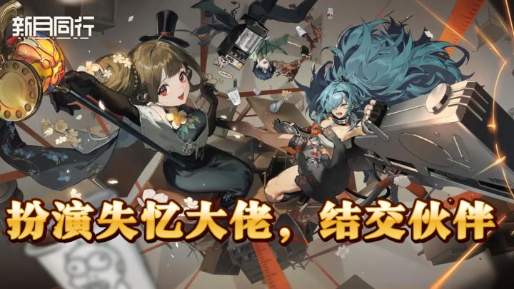 策略回合制《新月同行》,找回失去的记忆!截图
