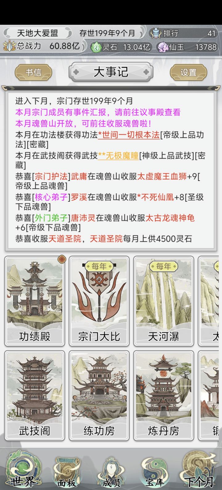 也是肝了比较久，见到宗门最好收服，不然灵石不够用，广告该看还得看截图