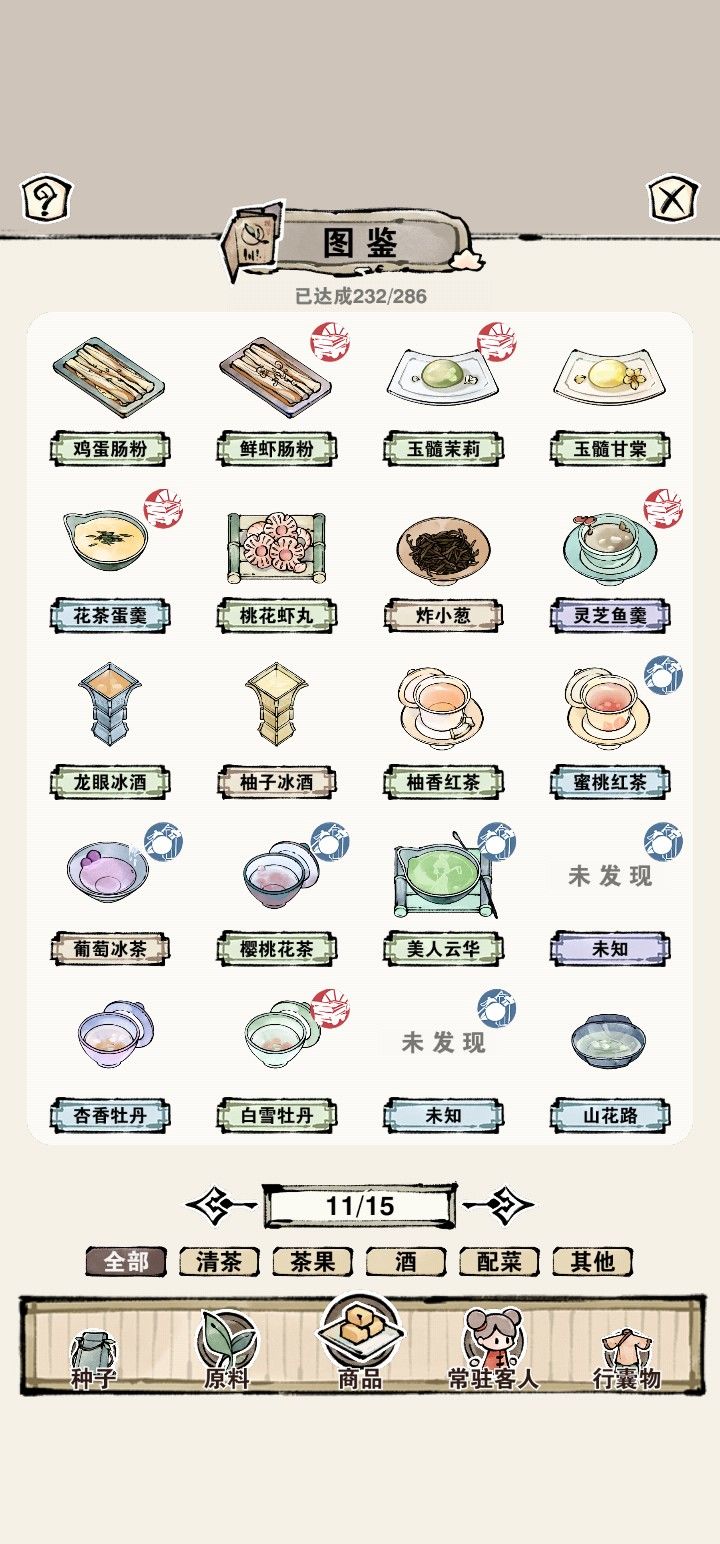 食方图鉴(下) 2