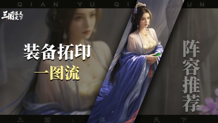 三谋南郡烽火S10拓印一图流,简单明了截图