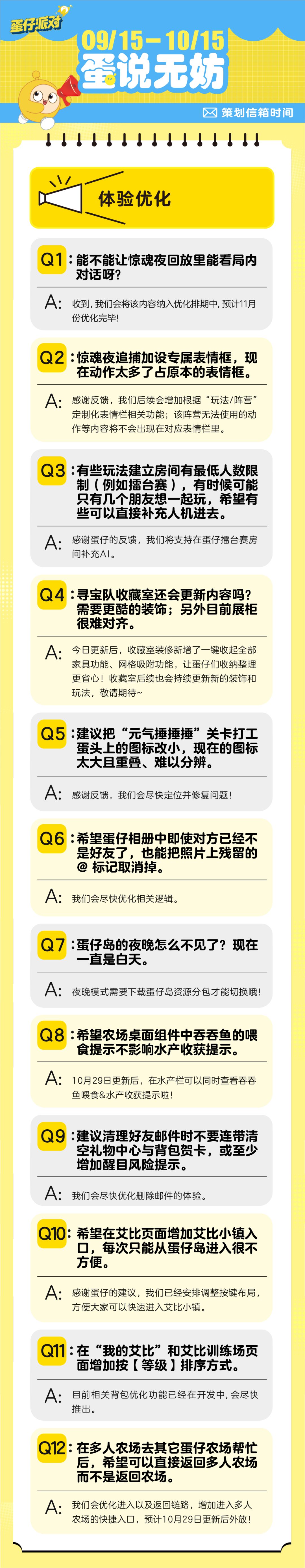 【蛋说无妨】这里有更多关于蛋仔城的消息！ 3