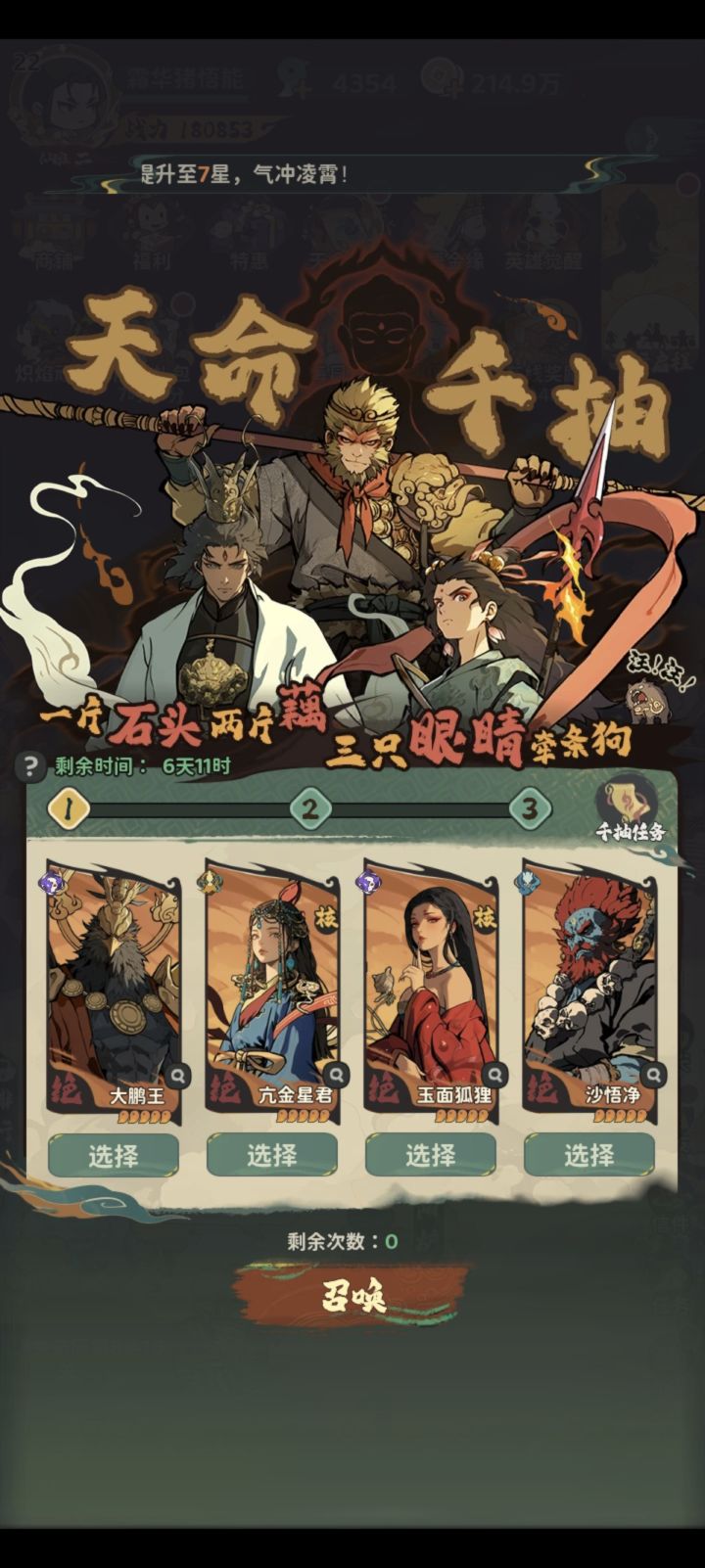 4选一截图