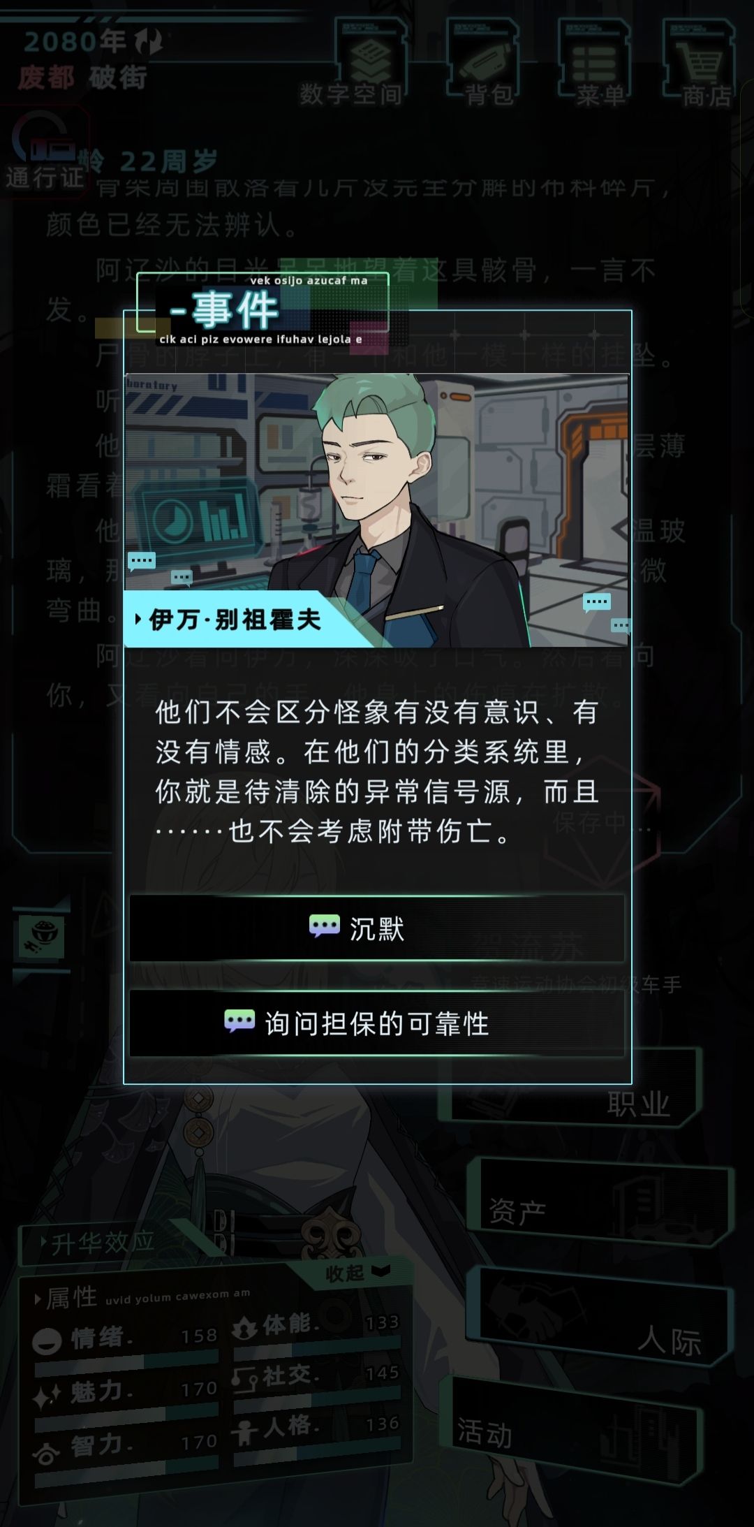 阿列克谢·萨宁攻略(永生速览) 12