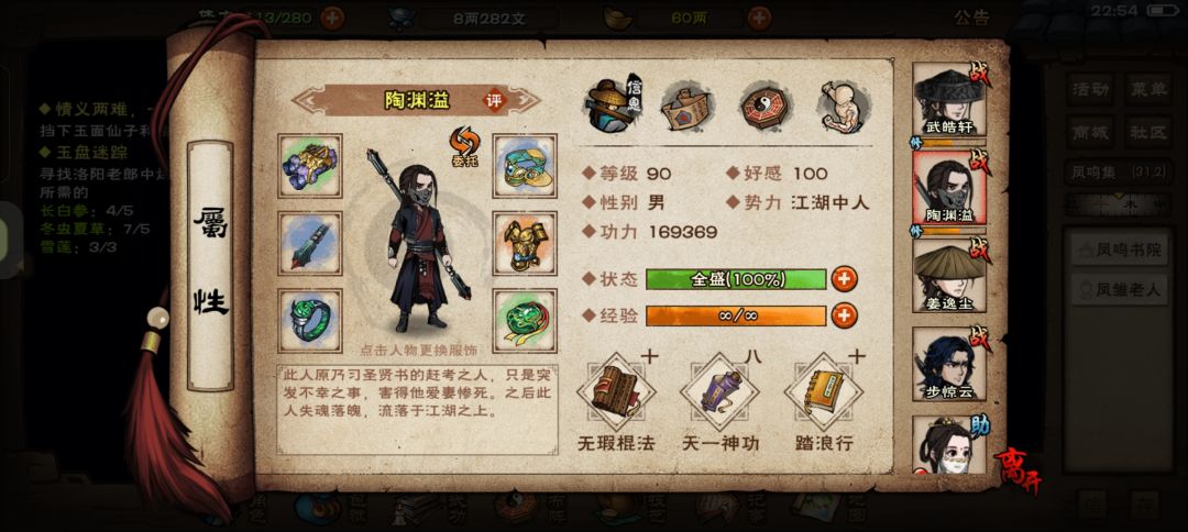 拿到长生诀了,给谁学 2