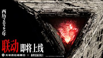 网易游戏520发布会-《无尽的拉格朗日》回顾视频