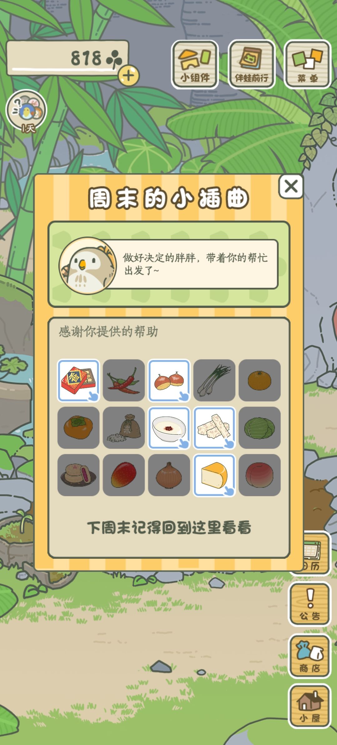 旅行青蛙蛙蛙真好看 1