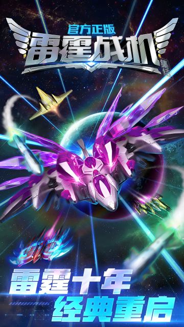 雷霆战机打赢复活赛，5.28正式公测