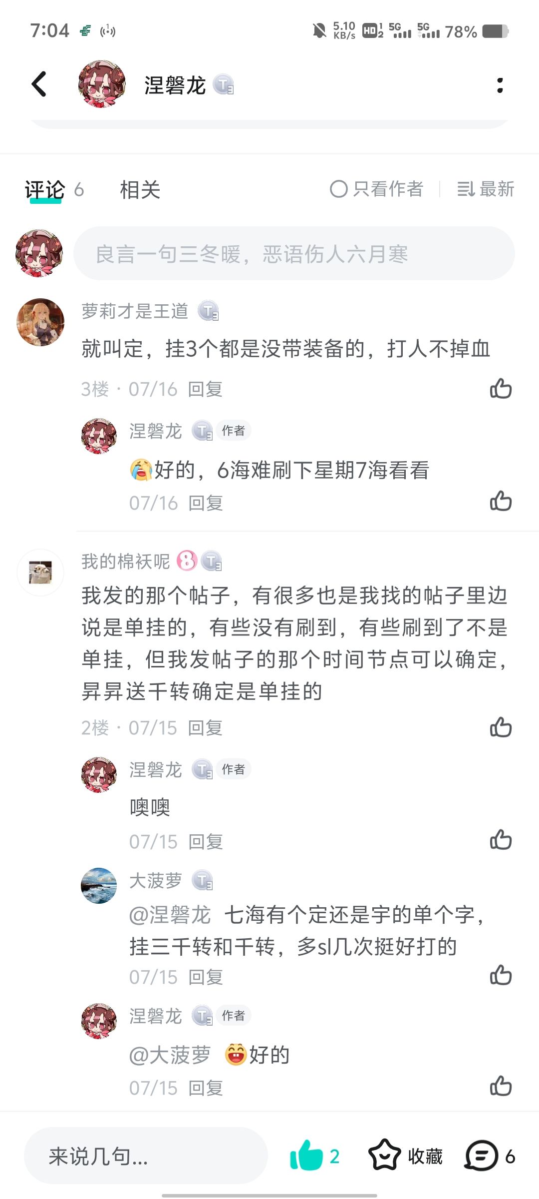 终于捉到3千转啦 3
