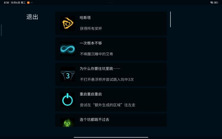 全成就通关啦截图