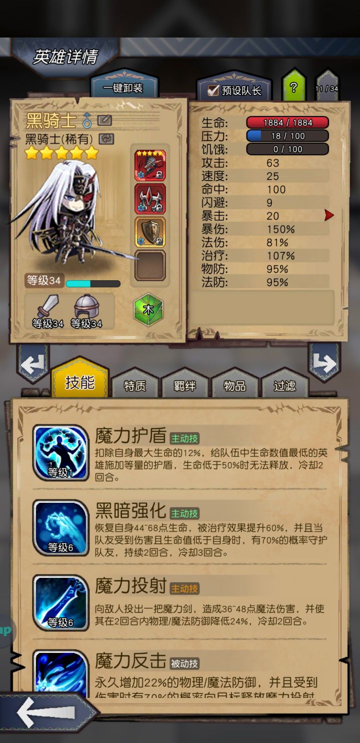 黑骑第四个装备用什么呢截图