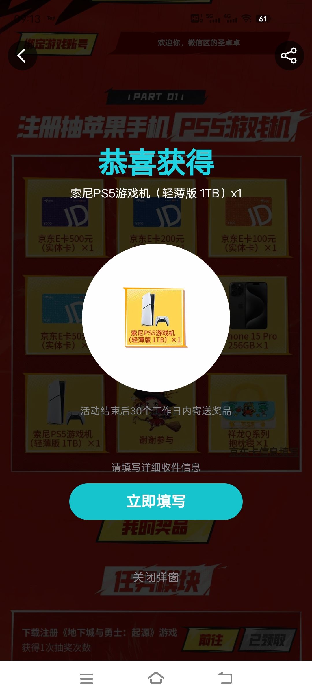 6666玩这么多年游戏 头一次中 1