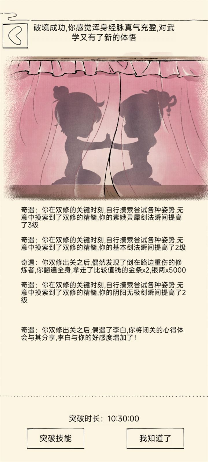 传功和福源的关系截图