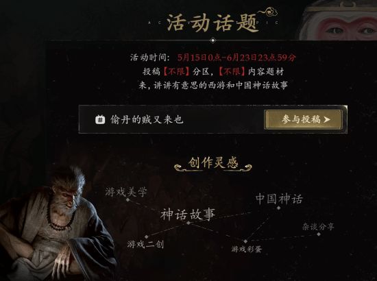 真的来了？《黑神话：悟空》b站征稿！ 3