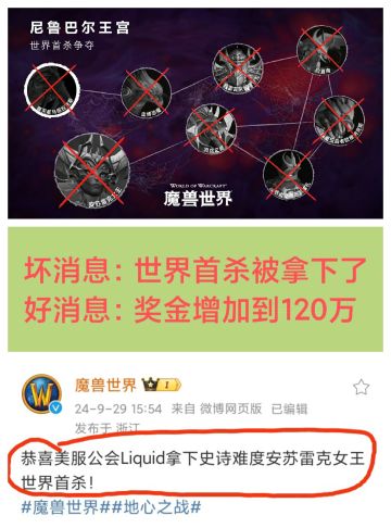 坏消息:世界首杀没了❗好消息:奖金增至120W❗