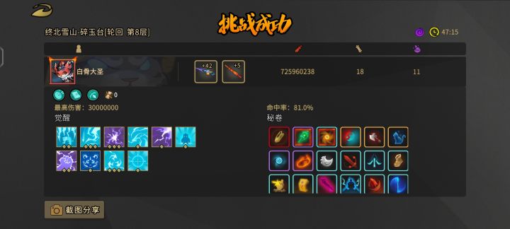 单人毒狙加火棍打了3000w 论如何打到4500w截图