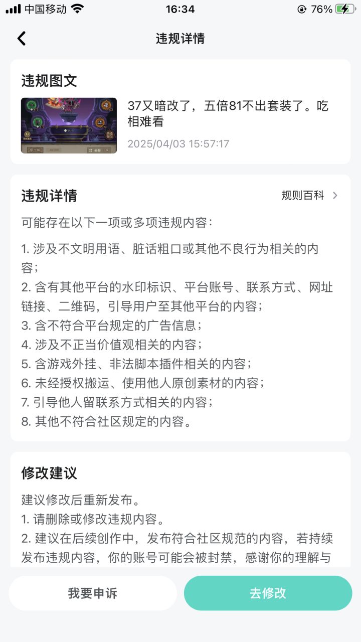 官方,删帖有意思吗?暗改不让人说了?截图