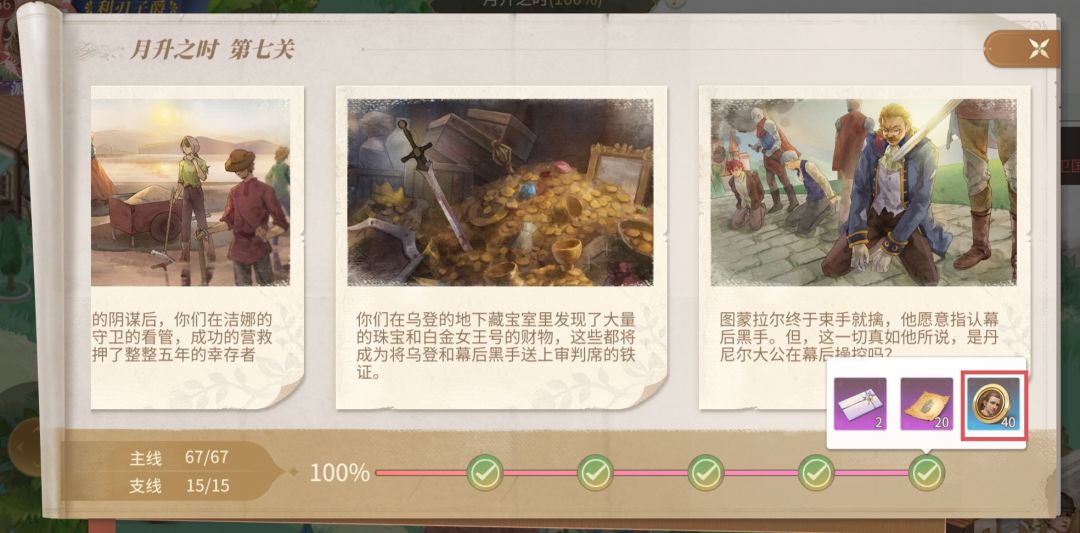 游历地图【月升之时】奖励预览显示错误 1