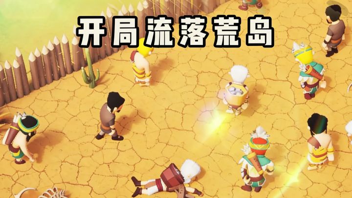 开局一个荒岛,救救幸存者们‼️截图