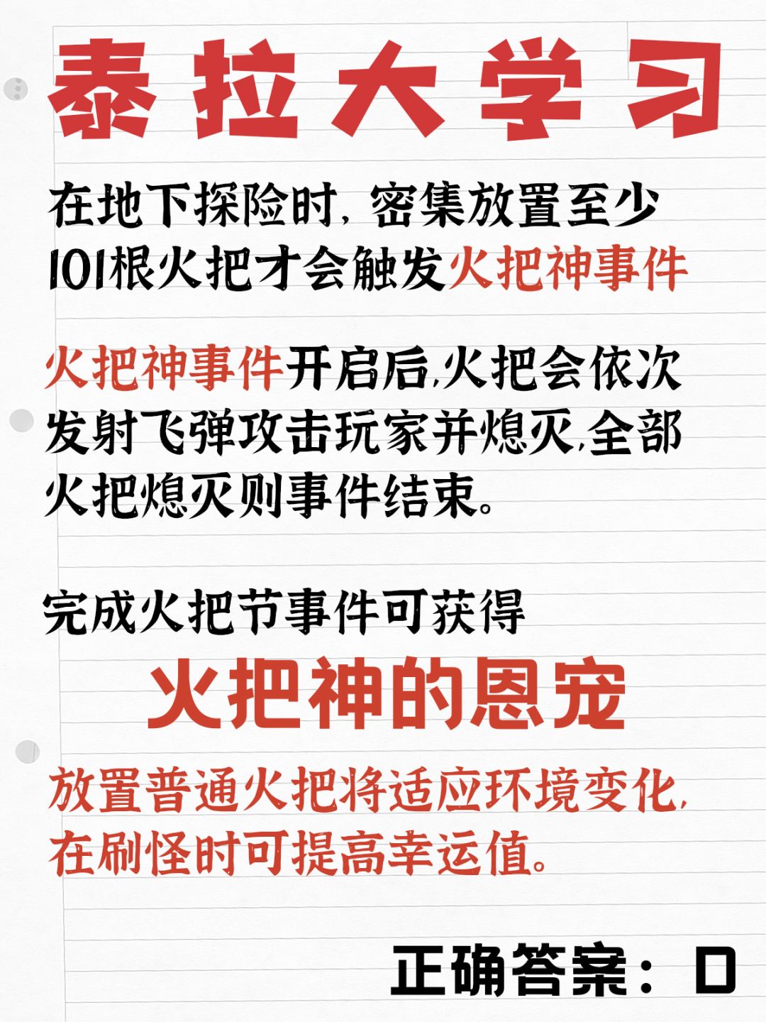 【泰拉大学习】火把攻击人的概率为0.0001% 2