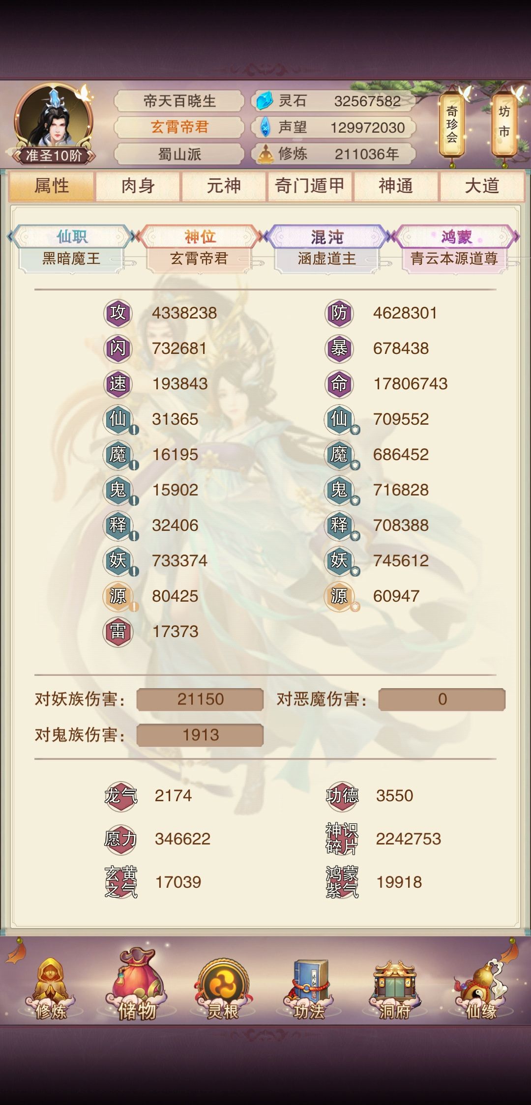 准圣后的第五个万年 2