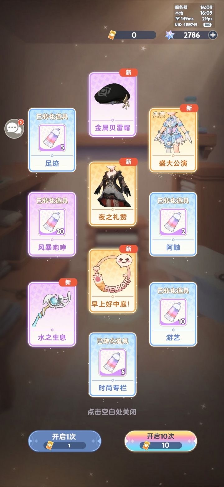 典藏衣服概率还挺高啊嘿嘿截图