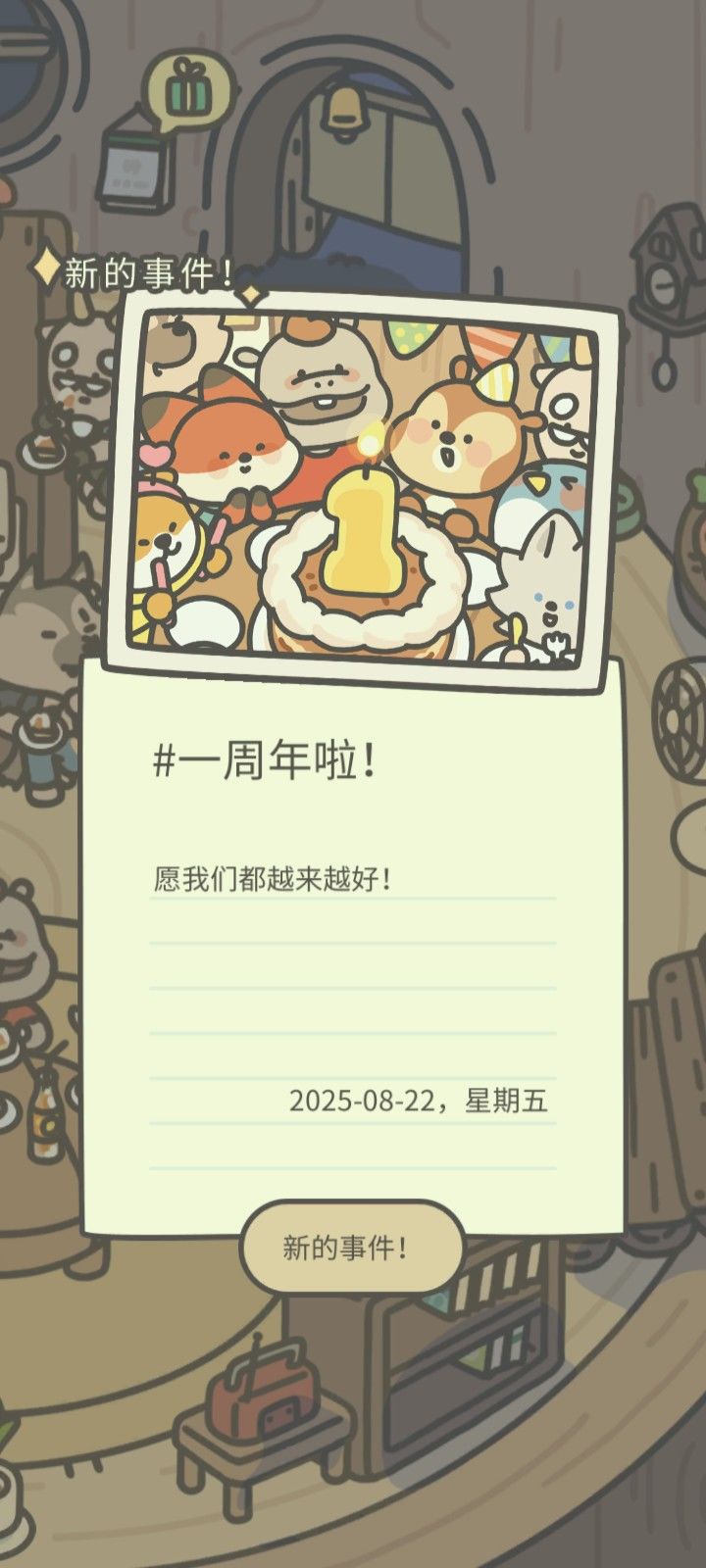 一周年快乐!祝橡子屋越来越好! 1