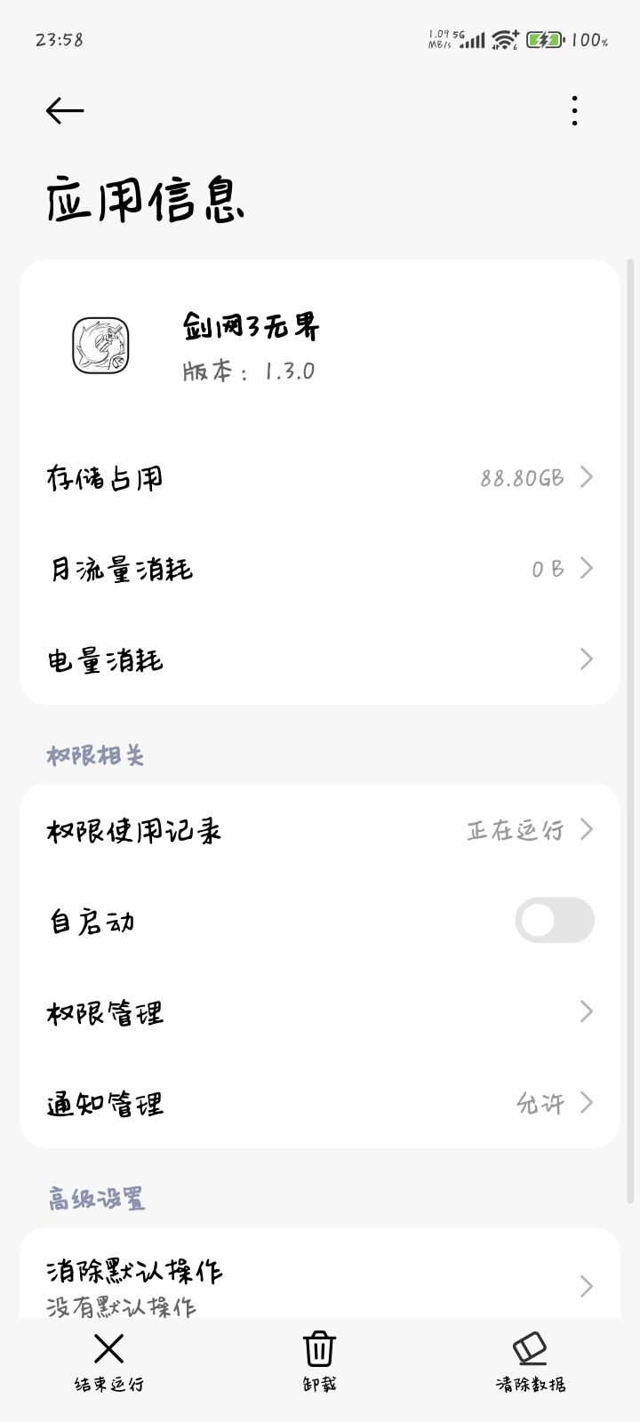 无缝大世界？截图