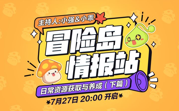 【冒险岛情报站】日常资源获取与养成（下）截图