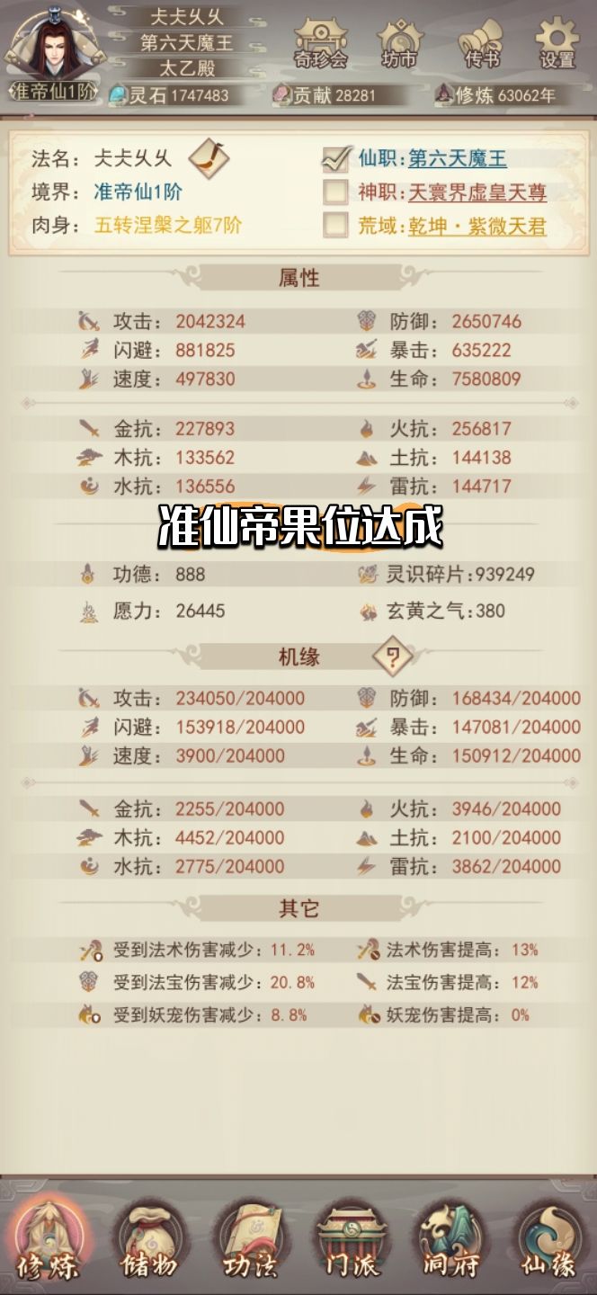 凡人修真十万年!愿你我共勉每一天! 2