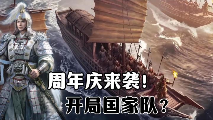 这也太卷了吧!周瑜+葡萄牙队?这波二周年联动截图