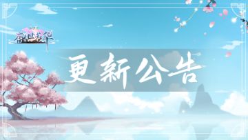 【宫廷告示】12月4日10:00APP端版本更新公告