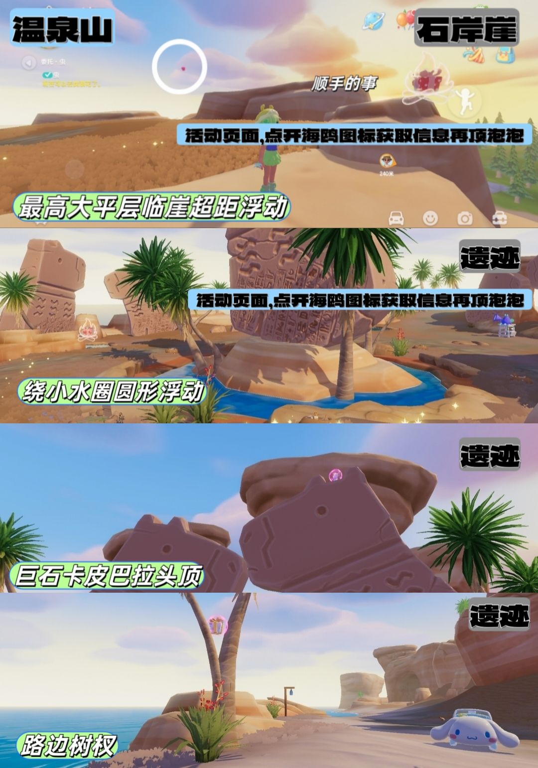 9.12-9.18海陆粉色泡泡位置 7