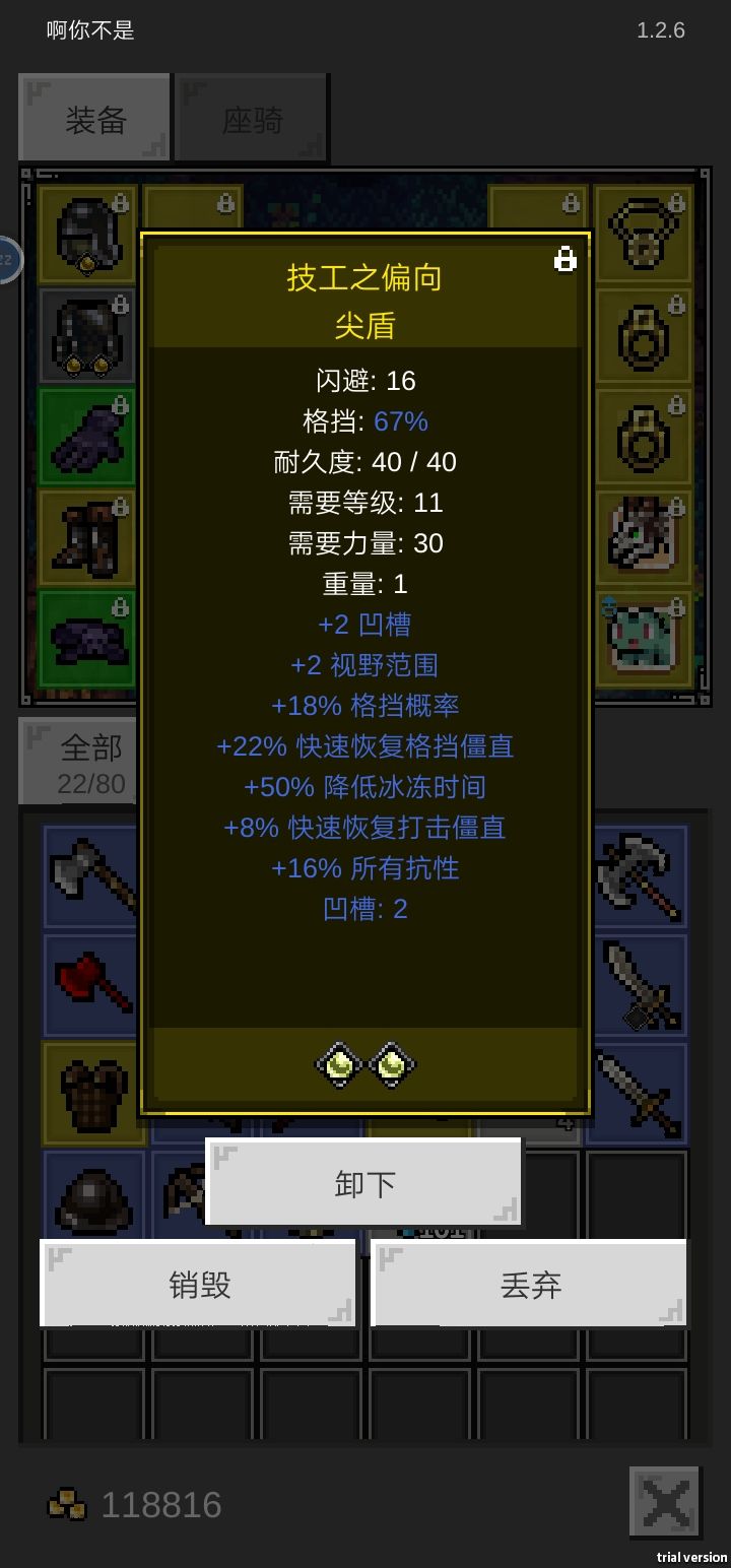 这两装备咋样,盾的孔加的两所有抗性宝石 2