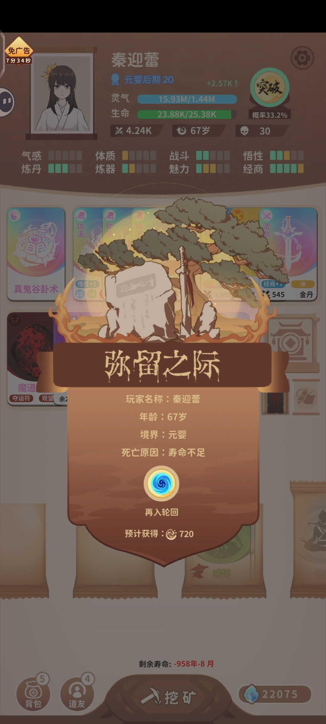 倒欠1000年寿命 2