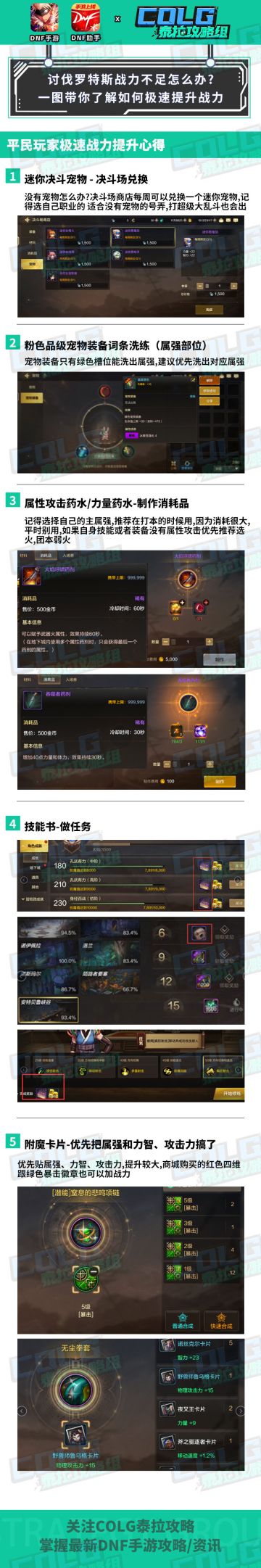 【攻略：战力提升】伤害速成提升指南，这些打造点提升可不小