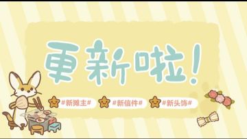 1.10更新|2024年餐厅第一更来了！