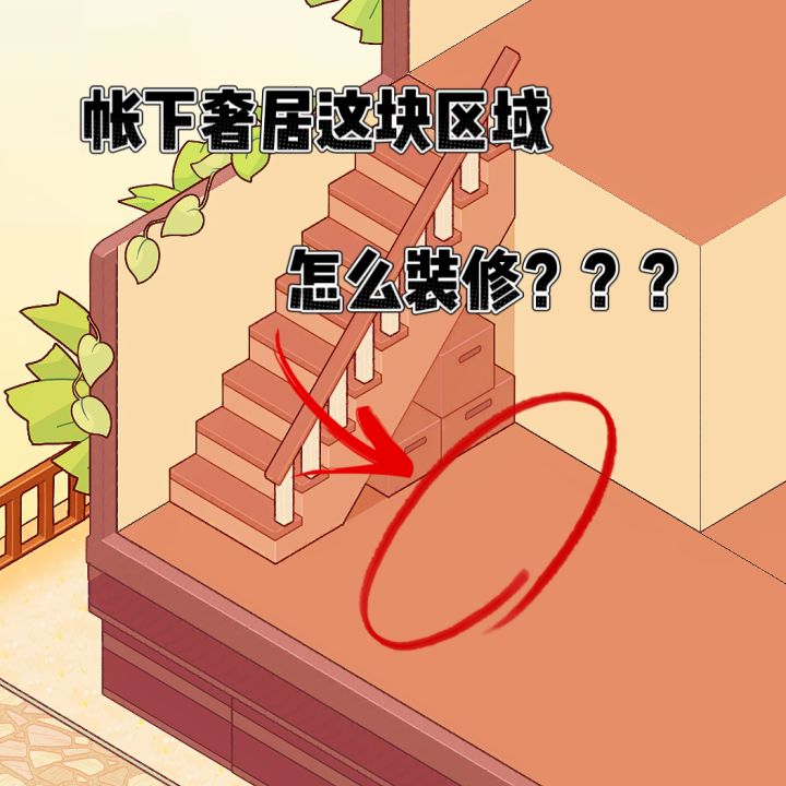 区域装修来喽!!!截图