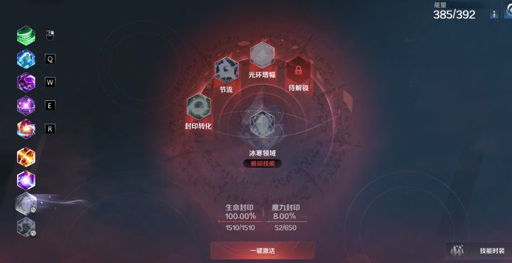 萌新求教,为什么这俩技能无法同时激活截图