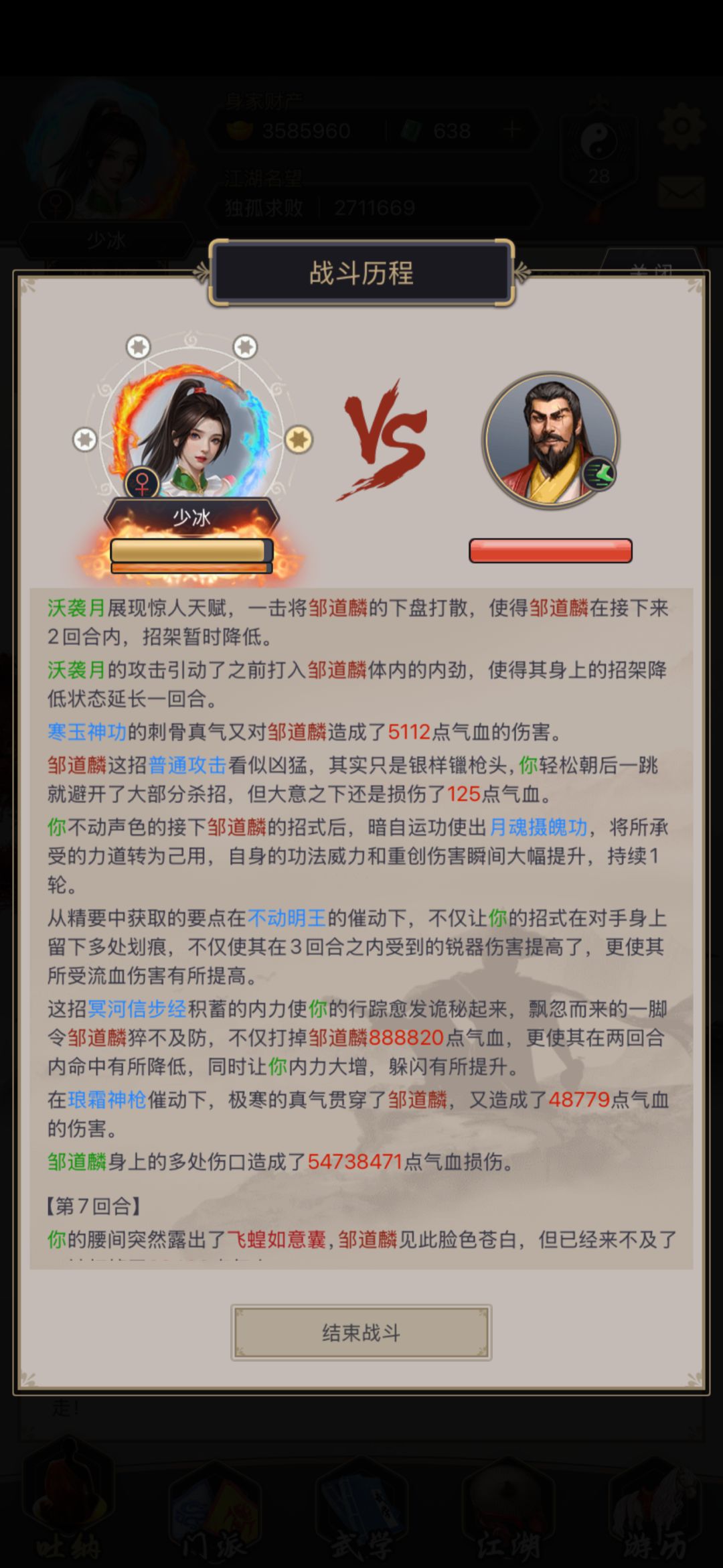 回马疾枪式吞流血伤害 6