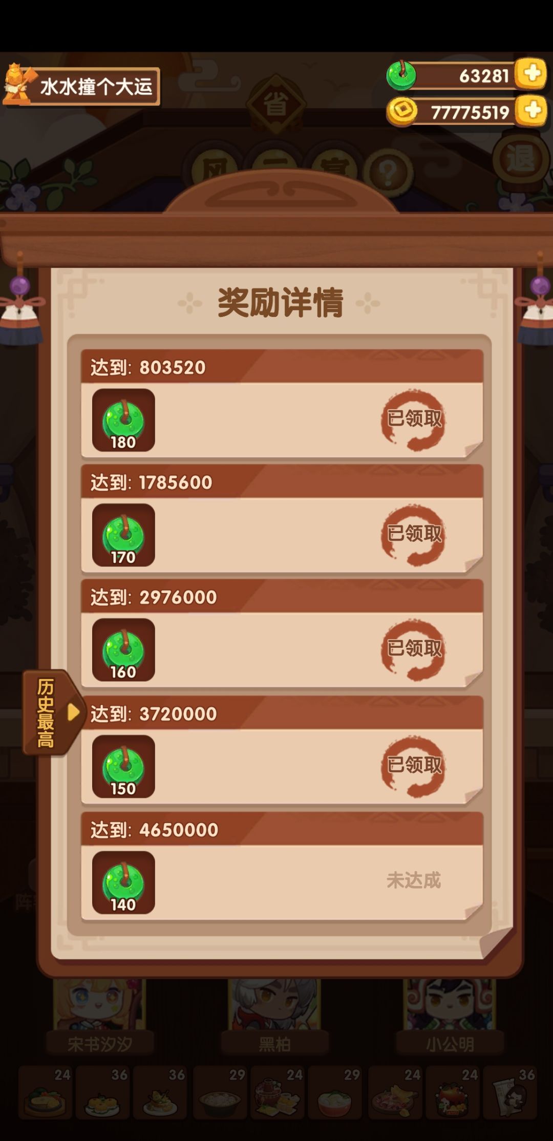 3年佛系玩家: 省级宴会是不是太难了点儿 3