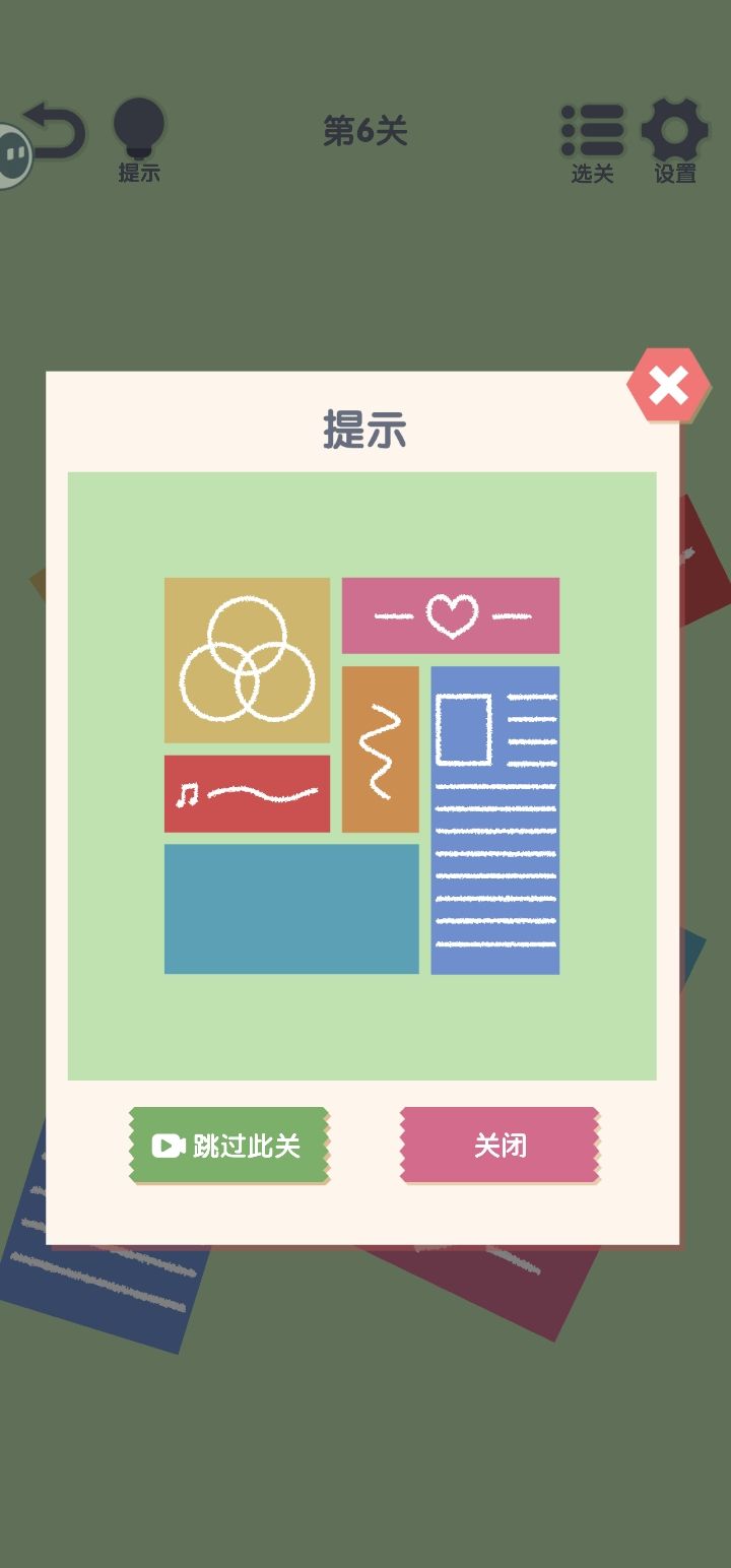 一些广告解锁的关卡截图